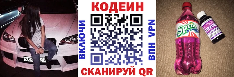 Купить где  Гремячинск  Codein напиток Lean (лин) 
